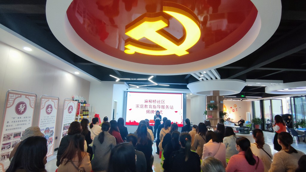 朝阳街道麻柳桥社区家庭教育指导服务站正式揭牌成立.jpg