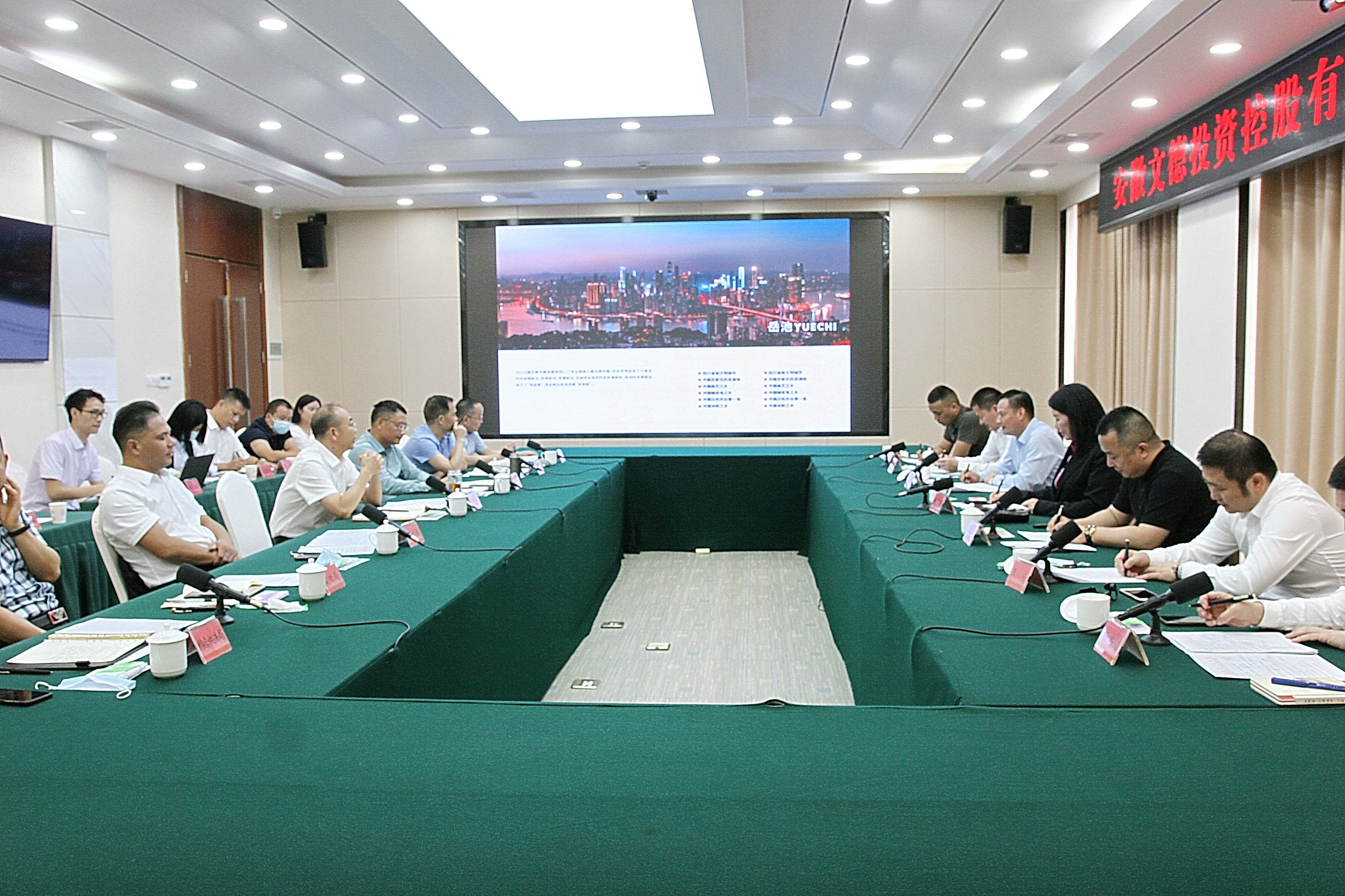 20220915 安徽文德投资控股有限公司来岳考察座谈会 06.jpg