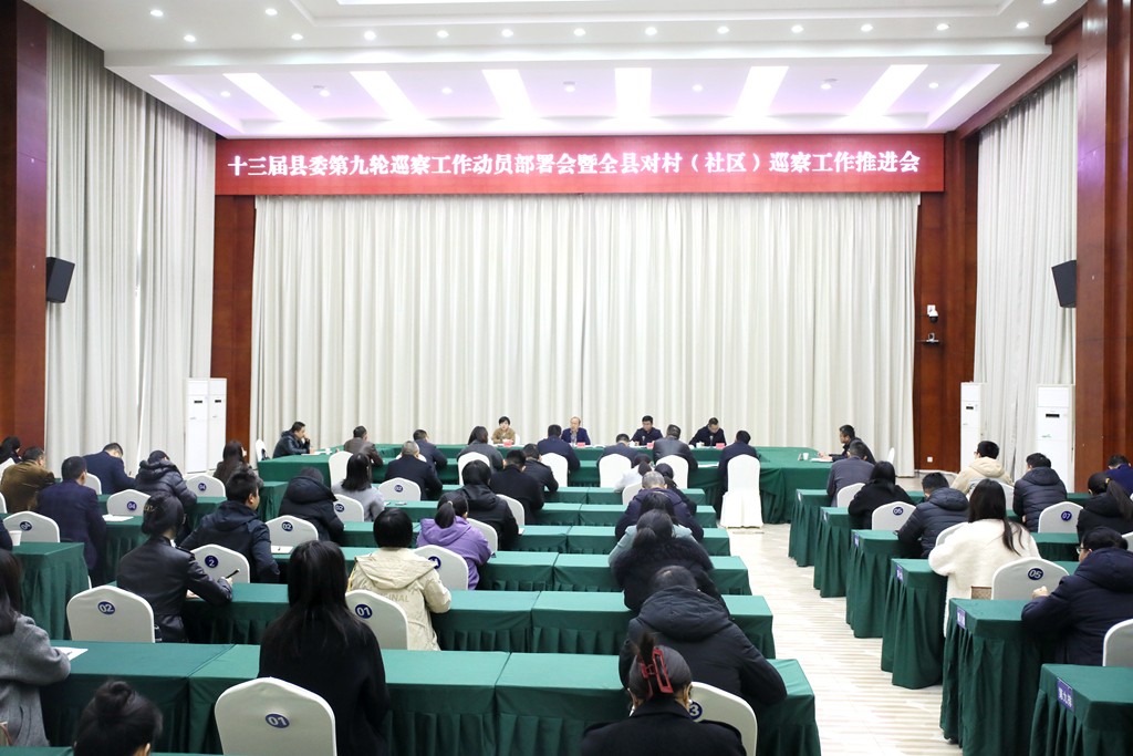 第九轮巡察动员会1.jpg